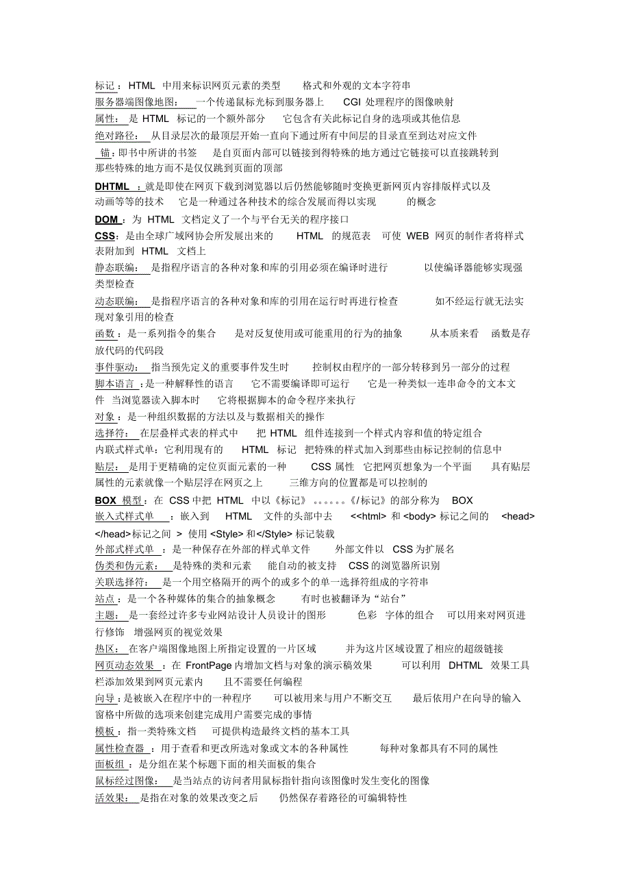 网页设计名词解释_第2页