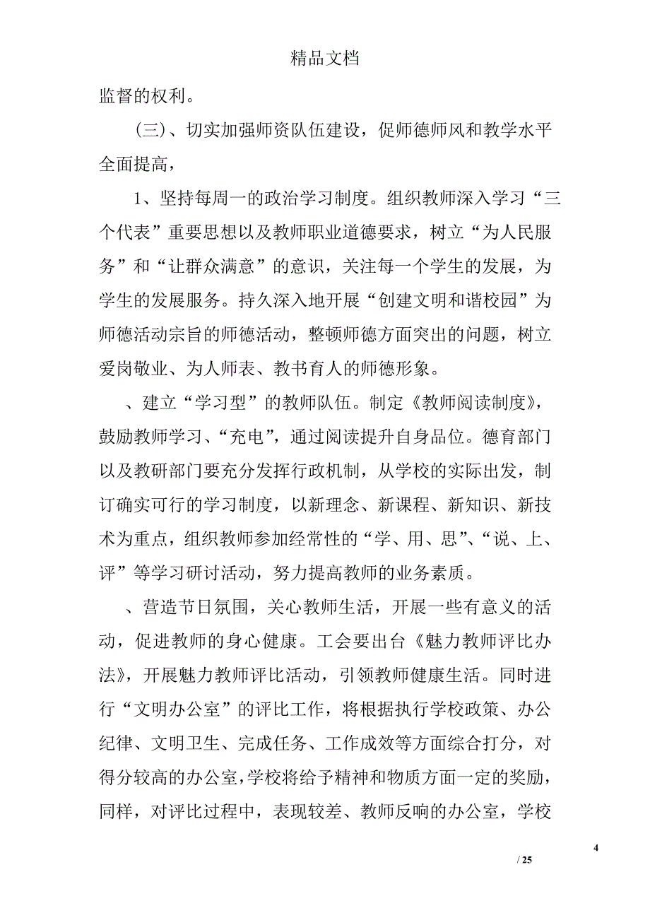 中学学期工作计划精选_第4页