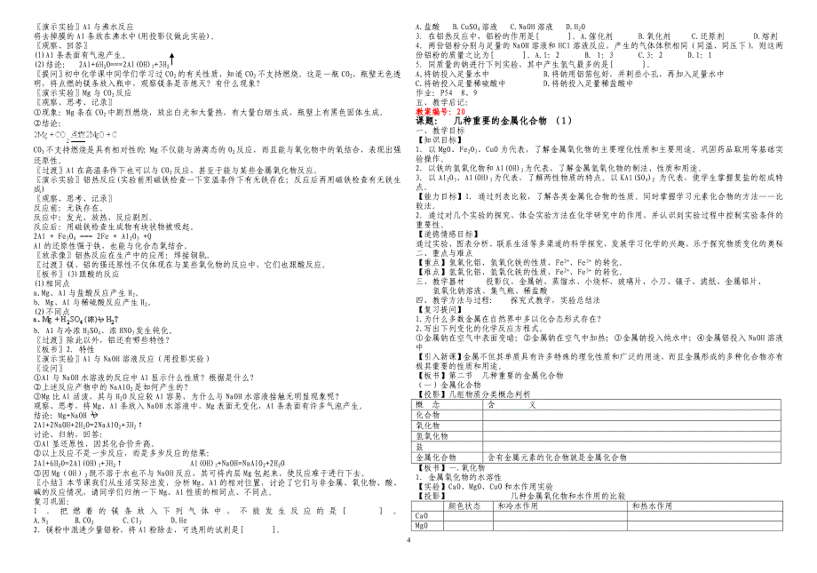 人教版高中化学必修1教案_第4页