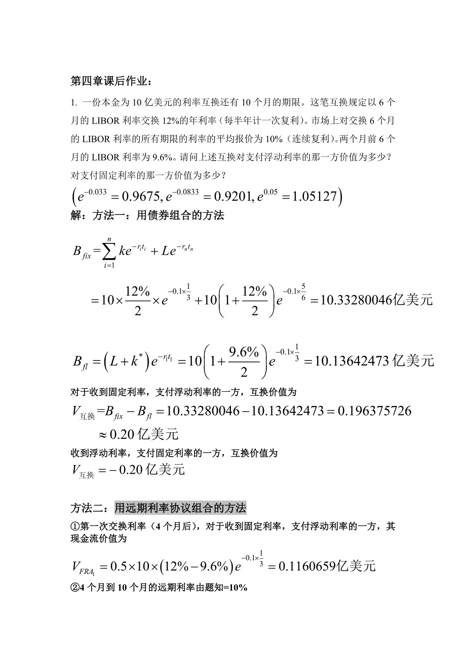 郑振龙《金融工程》_第2-5章课后作业_习题及答案_第3页