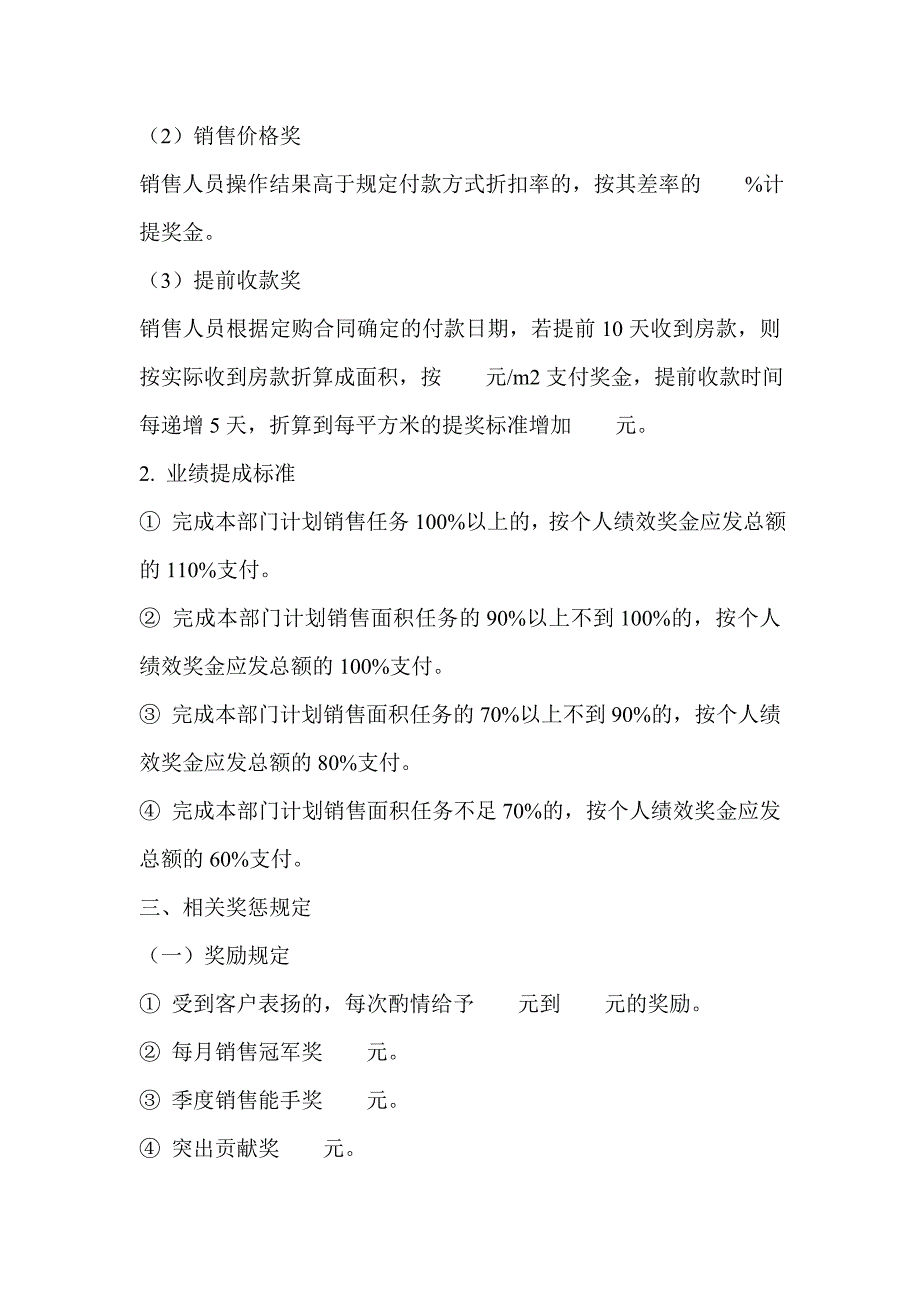 房地产销售人员绩效考核 案例_第2页