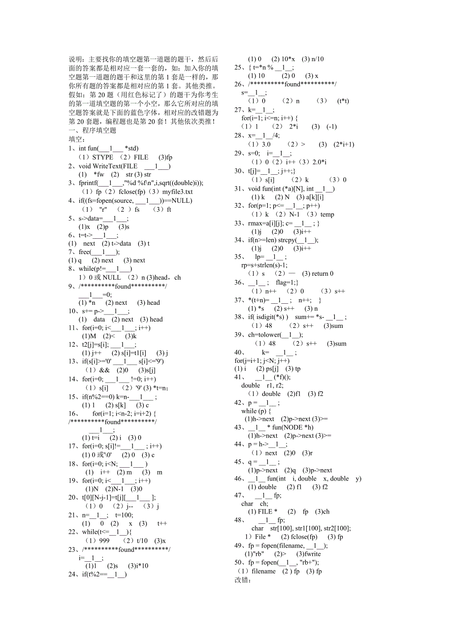 二级c语言真题答案_第1页