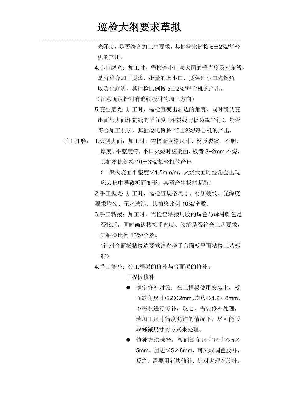 石材检验要求大纲_第3页