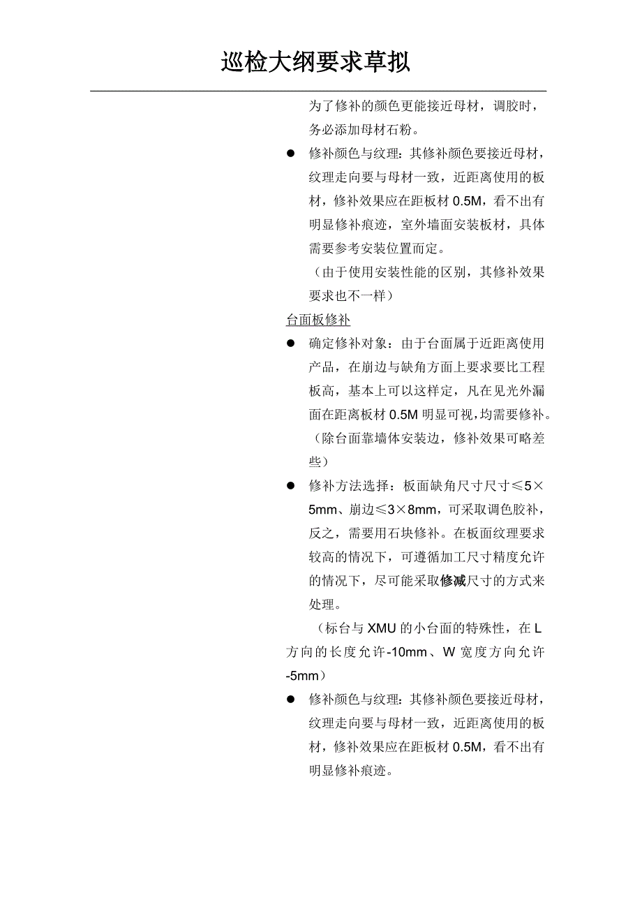 石材检验要求大纲_第4页