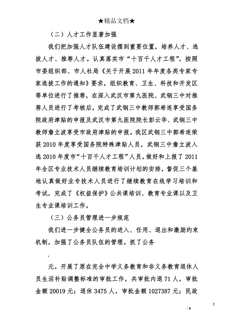 人力资源局年终工作总结及年度工作安排_第2页