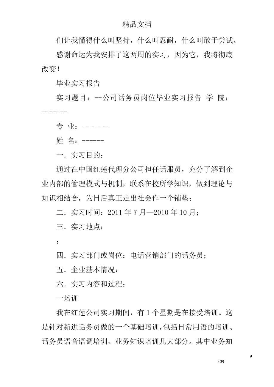 公司话务员实习总结精选 _第5页