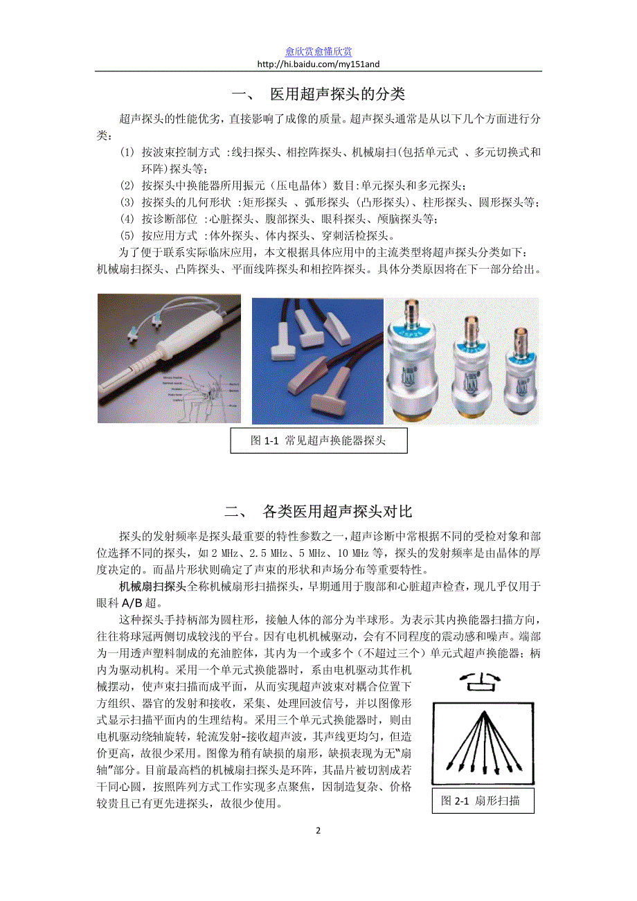 医用超声探头浅析_第2页