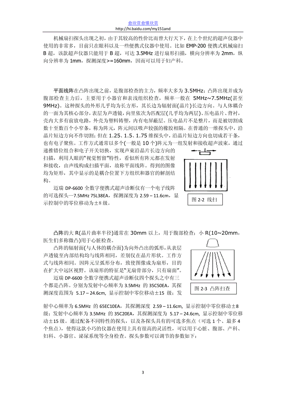 医用超声探头浅析_第3页