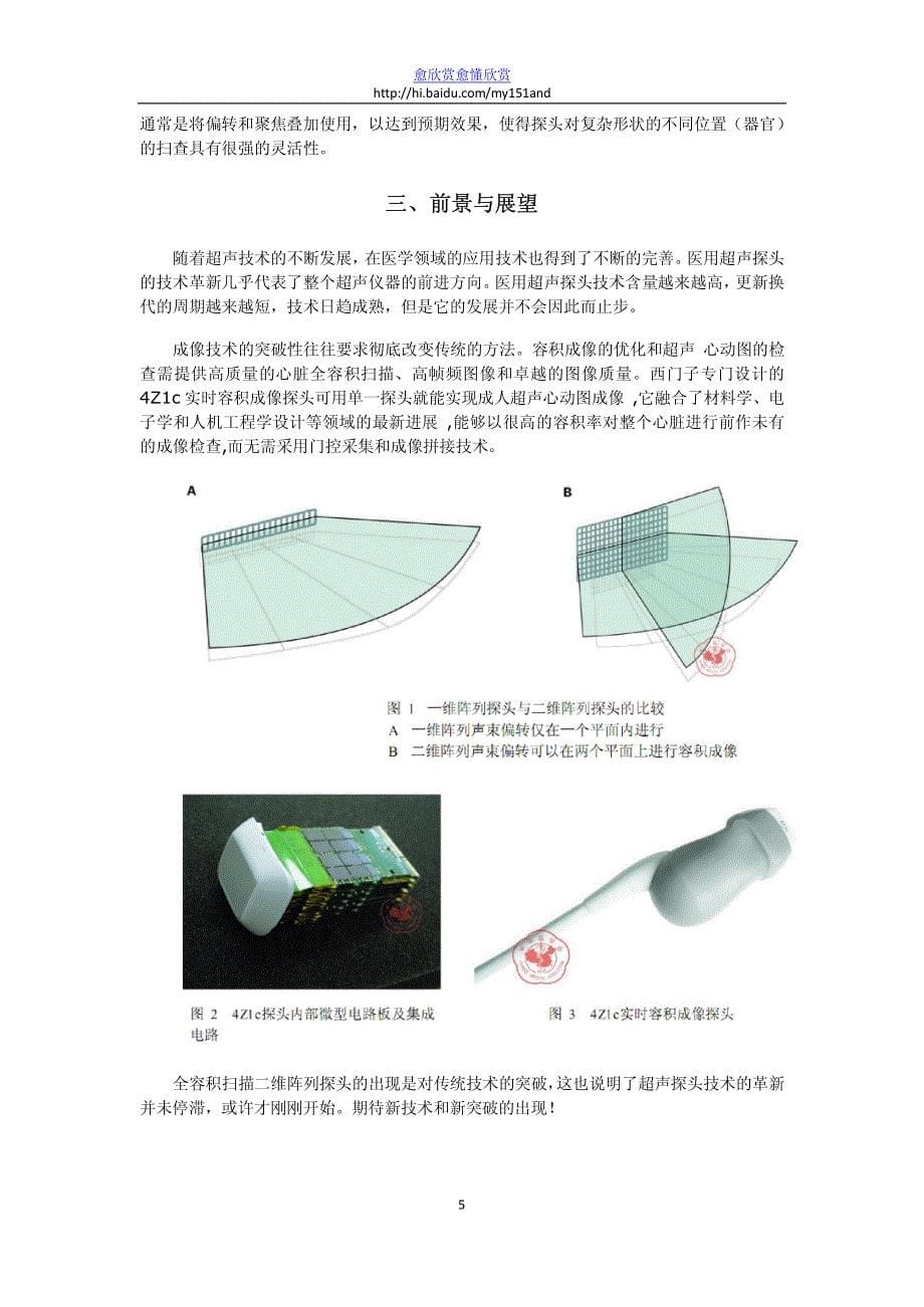 医用超声探头浅析_第5页