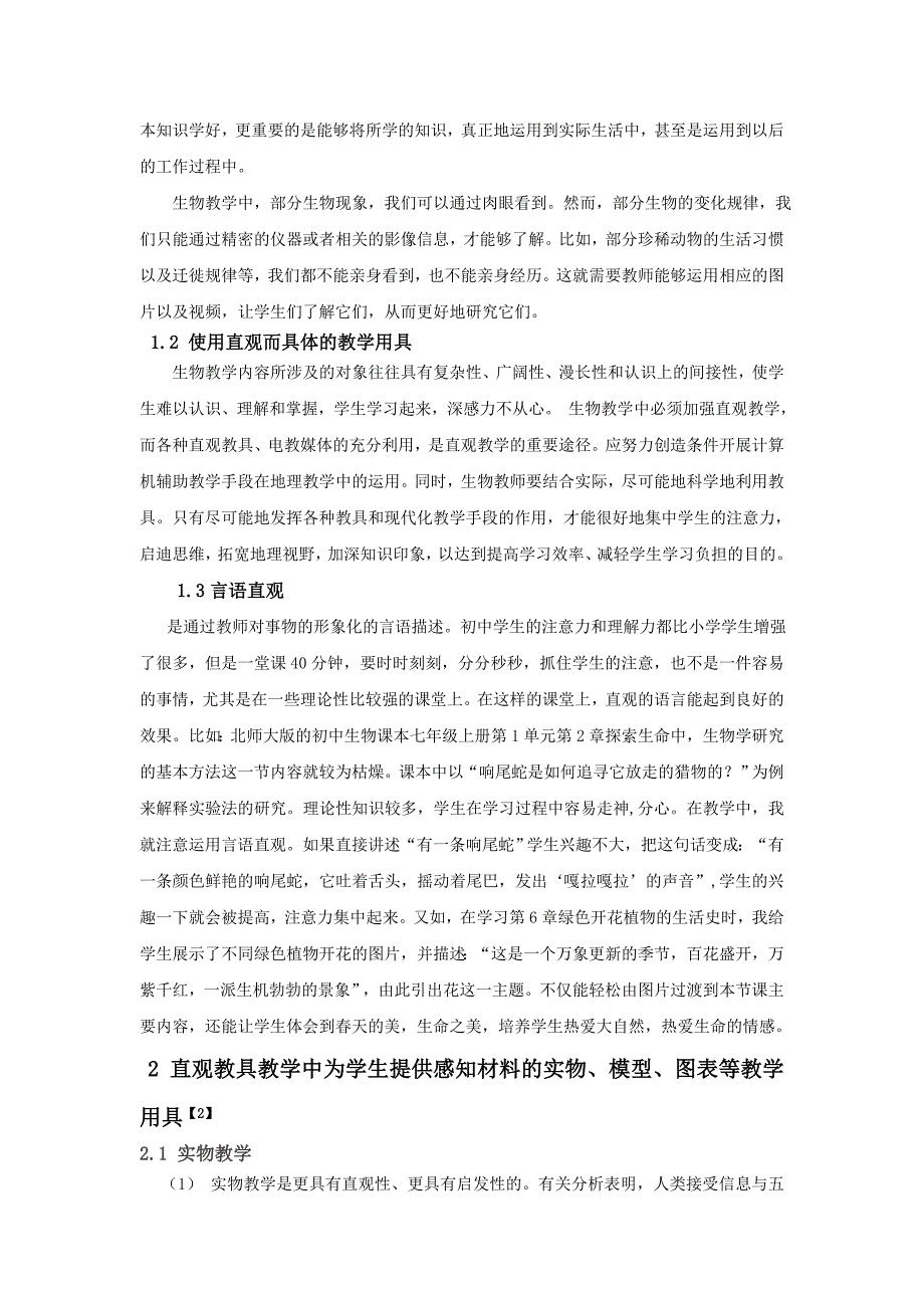 生物教师如何在课堂上运用直观教学_第2页