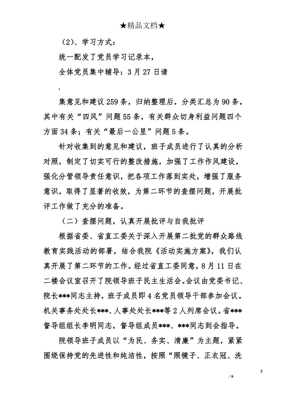 研究院党的群众路线教育实践活动工作总结报告_第3页