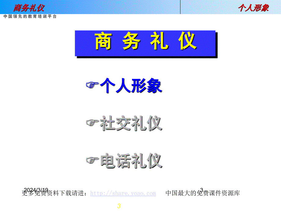 联想公司商务礼仪培训(ppt 50页)_第3页