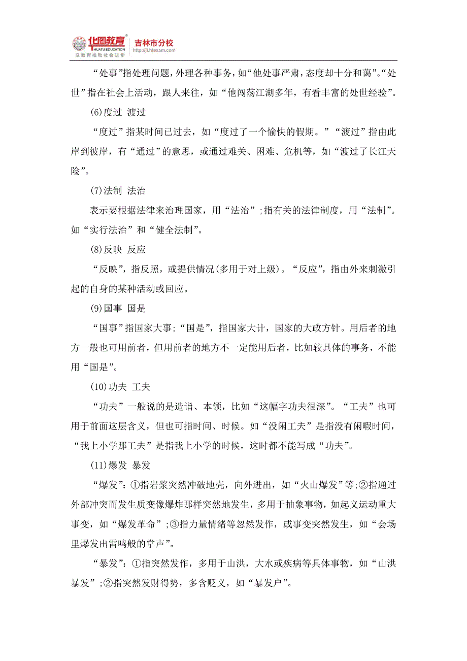 吉林省公务员行测言语理解与表达易混词辨析_第2页