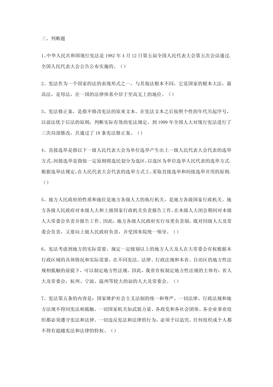 公务员考试法律知识考试试题库(一)(含答案)_第4页