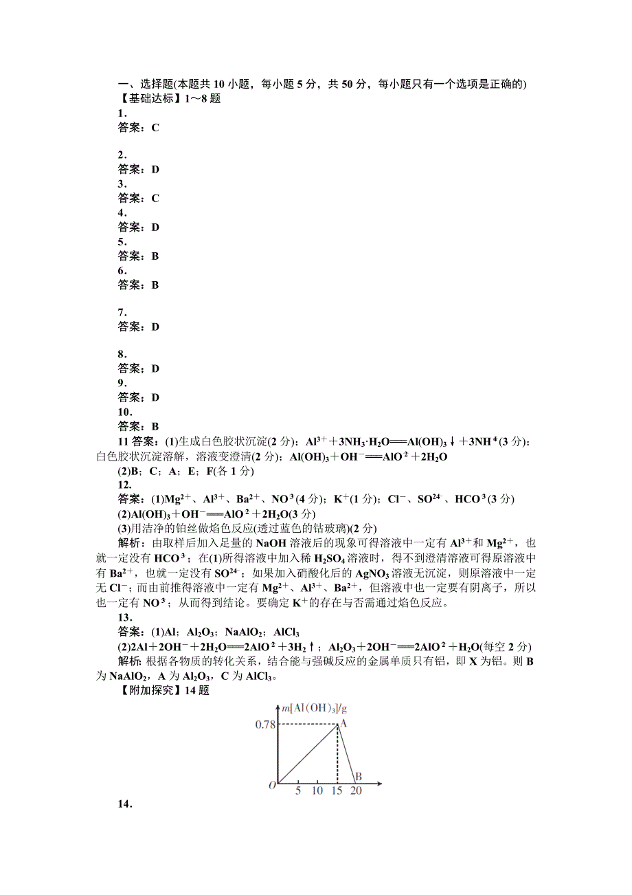 必做经典铝的重要化合物习题1带答案_第3页