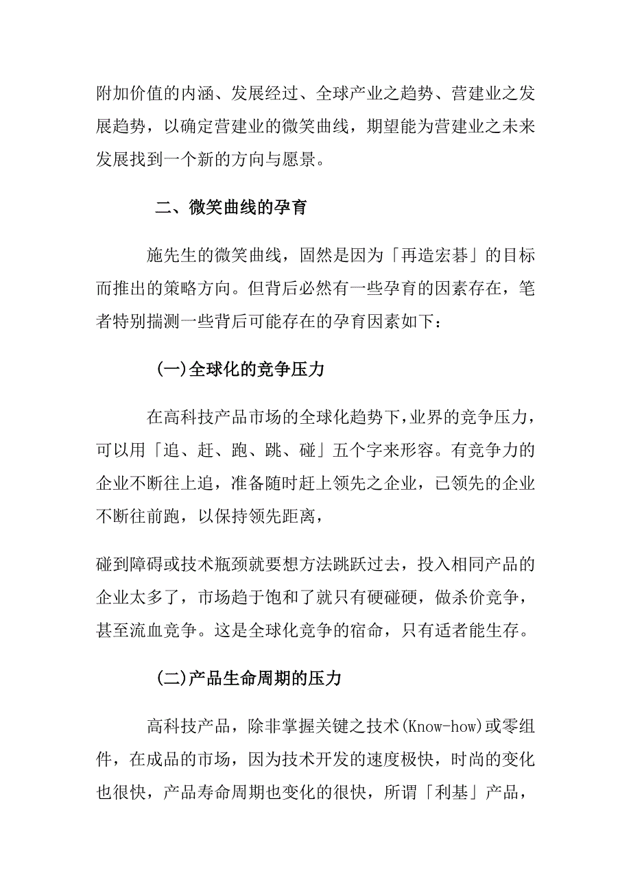 如何进行产业分析_第3页