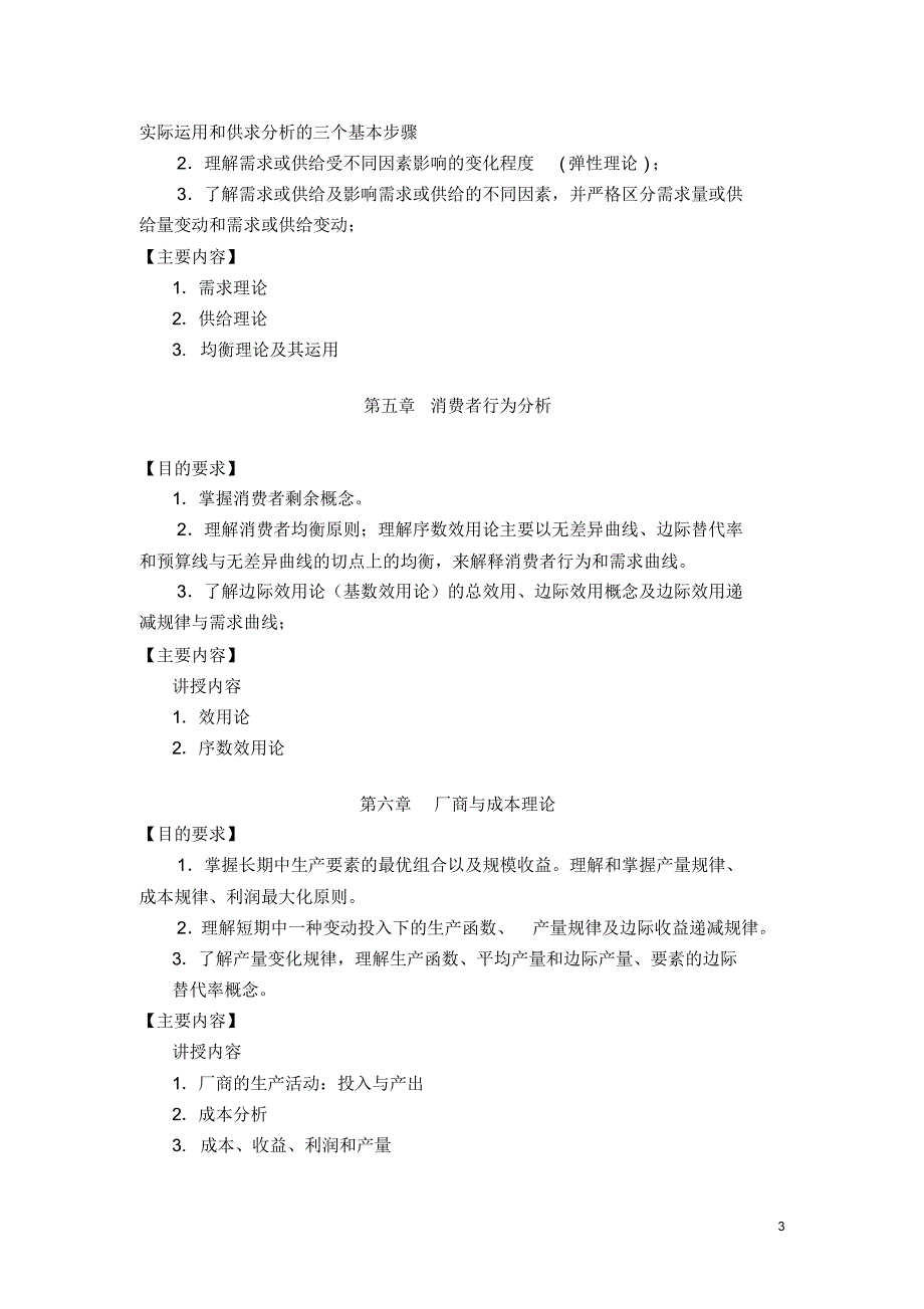 经济学导论教学大纲_第3页