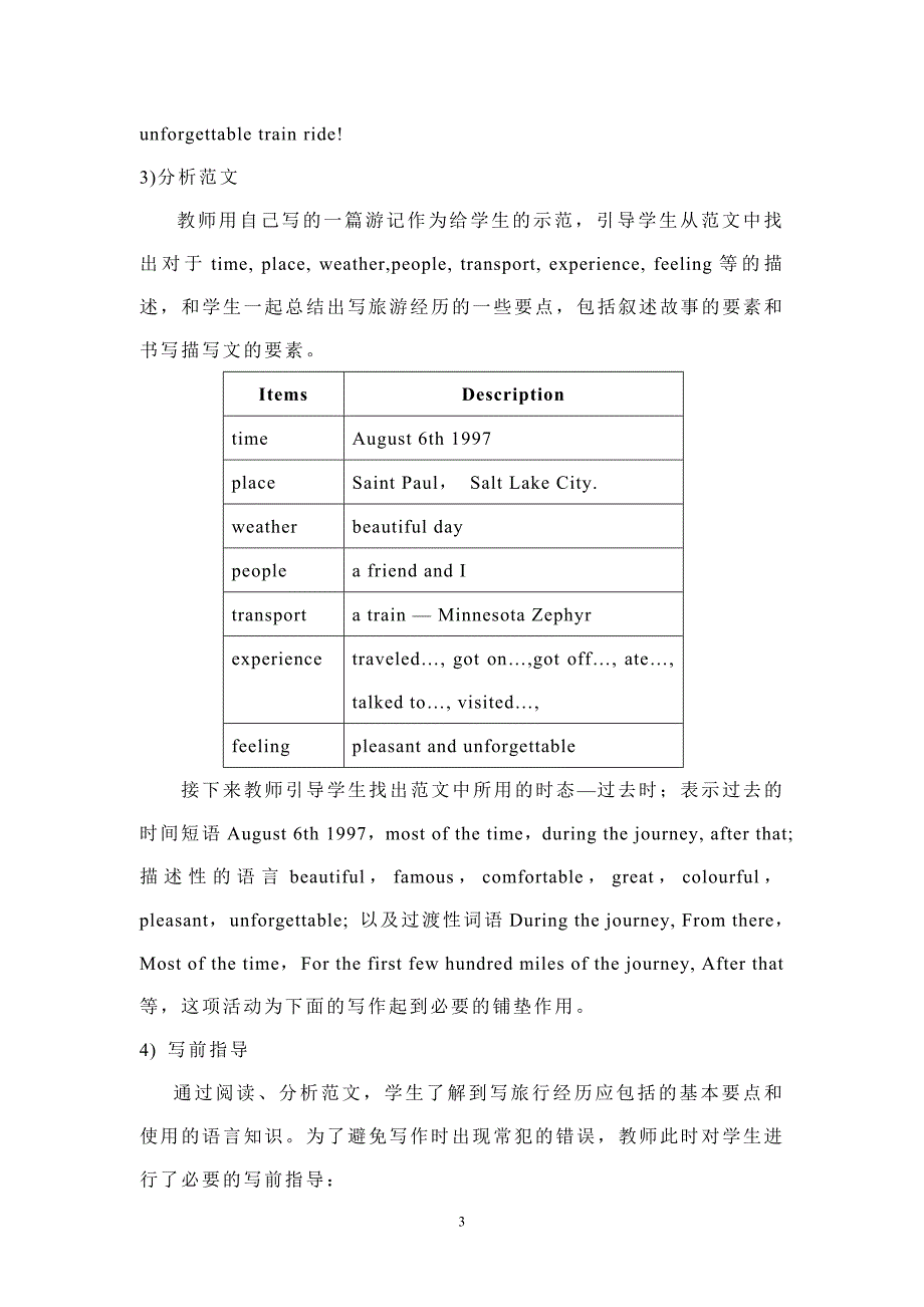 写作课教学案例_第3页