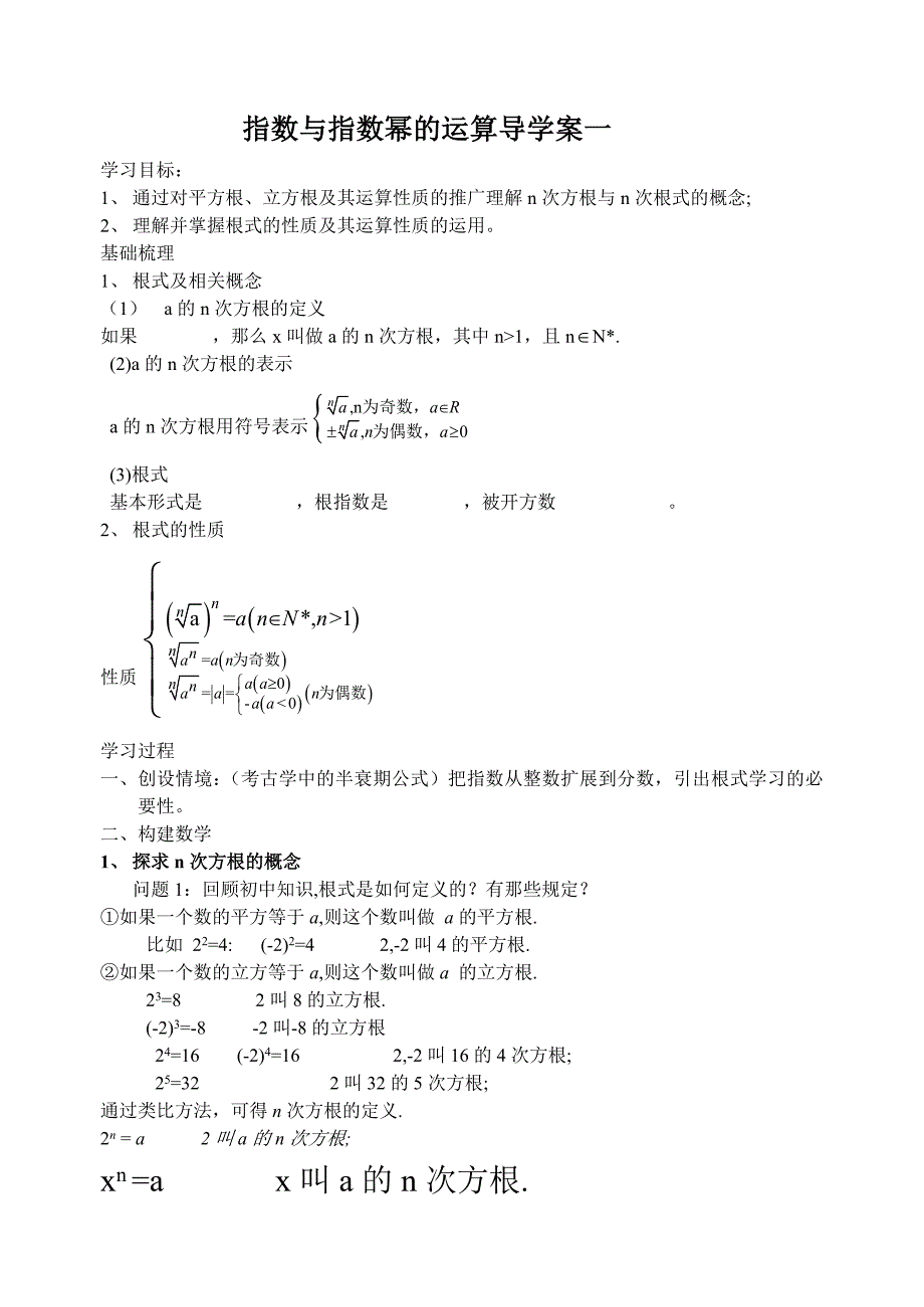 指数与指数幂的运算一_第1页