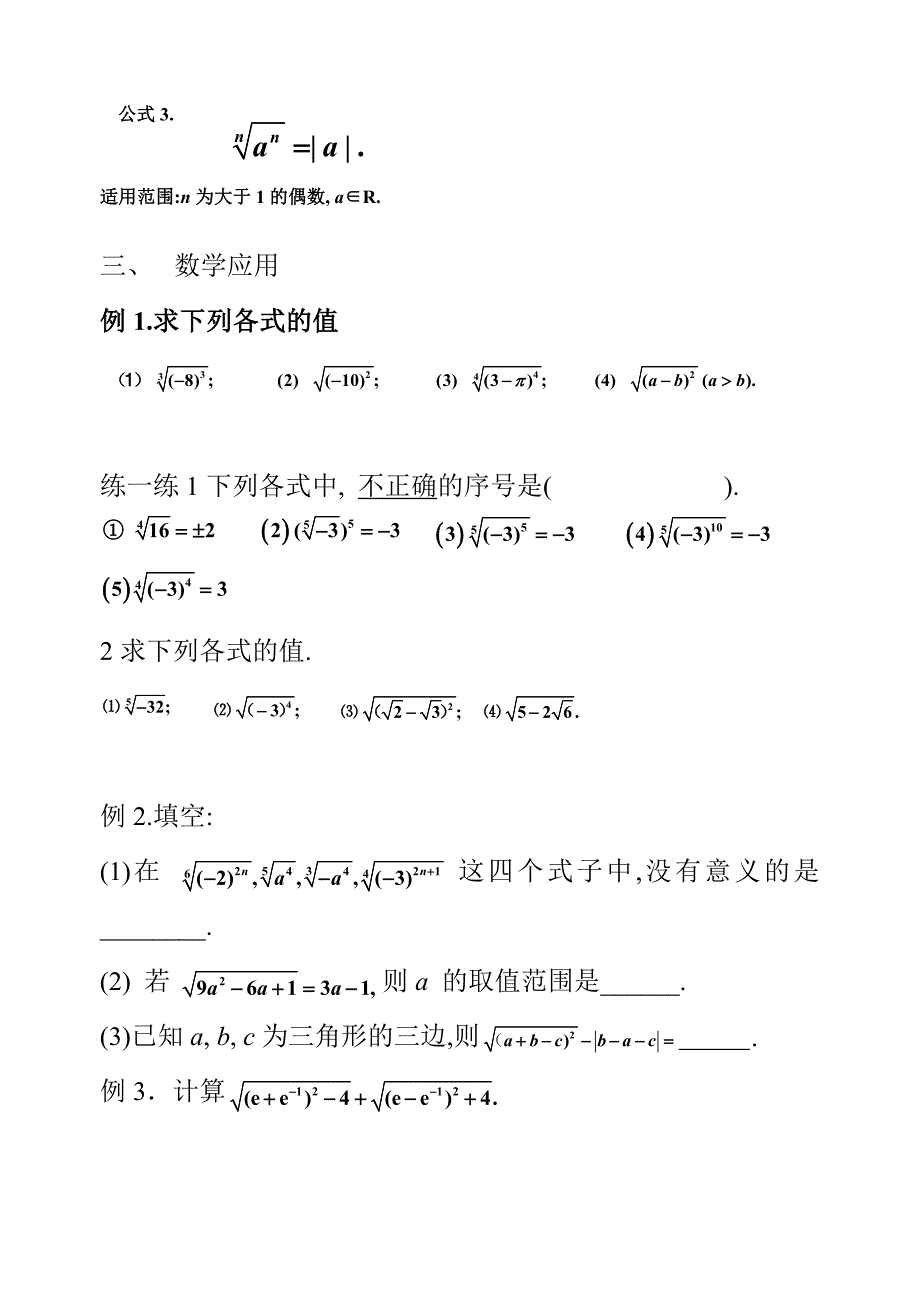 指数与指数幂的运算一_第3页