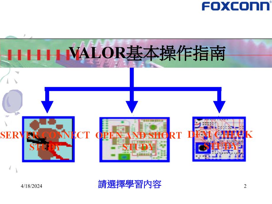 VALOR基本操作步骤_第2页