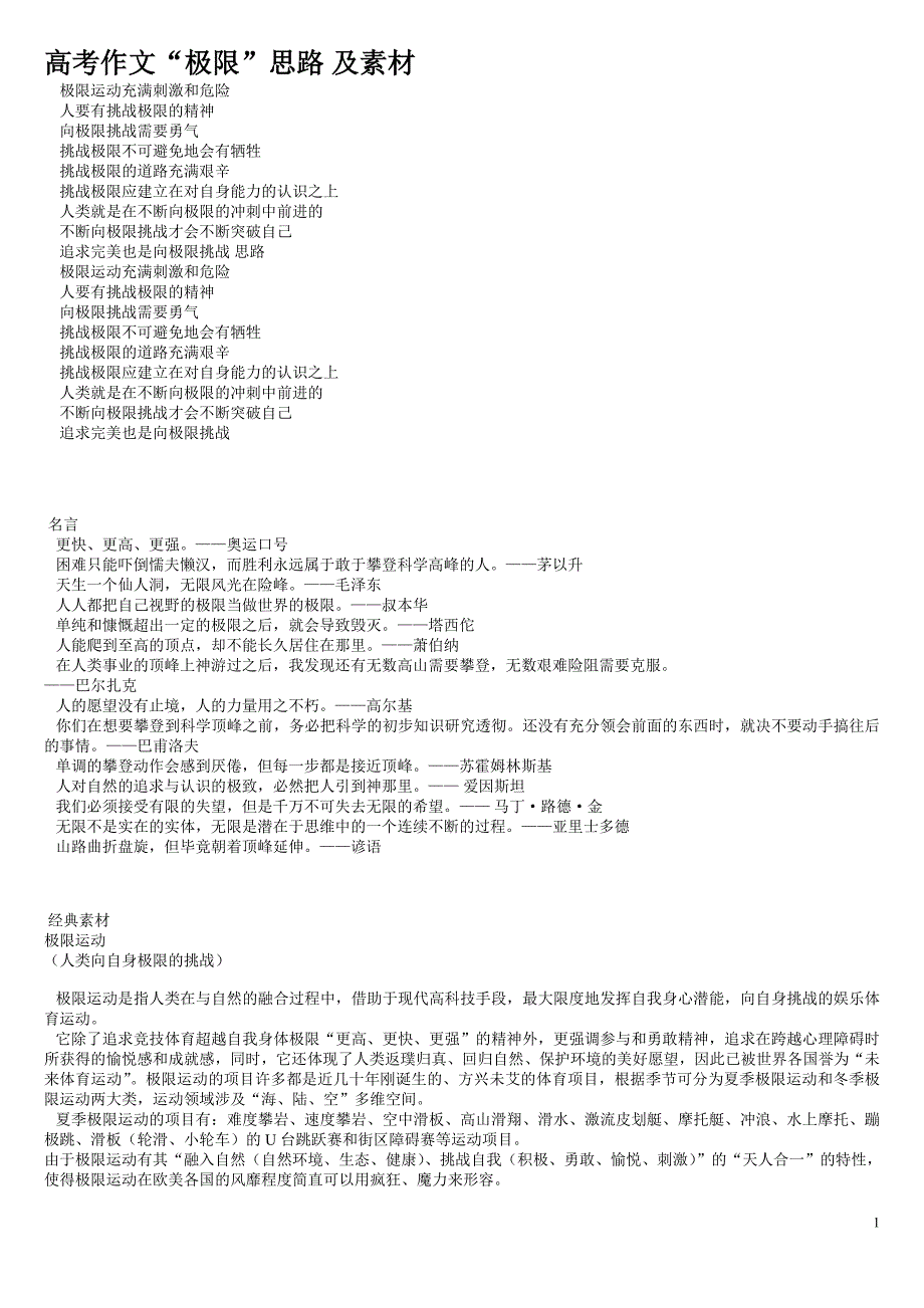 高考作文“极限”思路_第1页