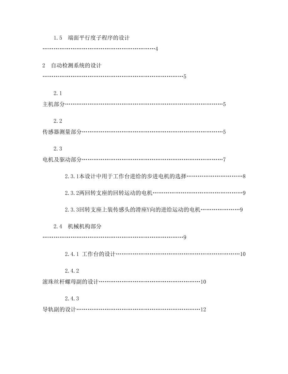 连杆端面平行度自动检测仪的设计_第5页