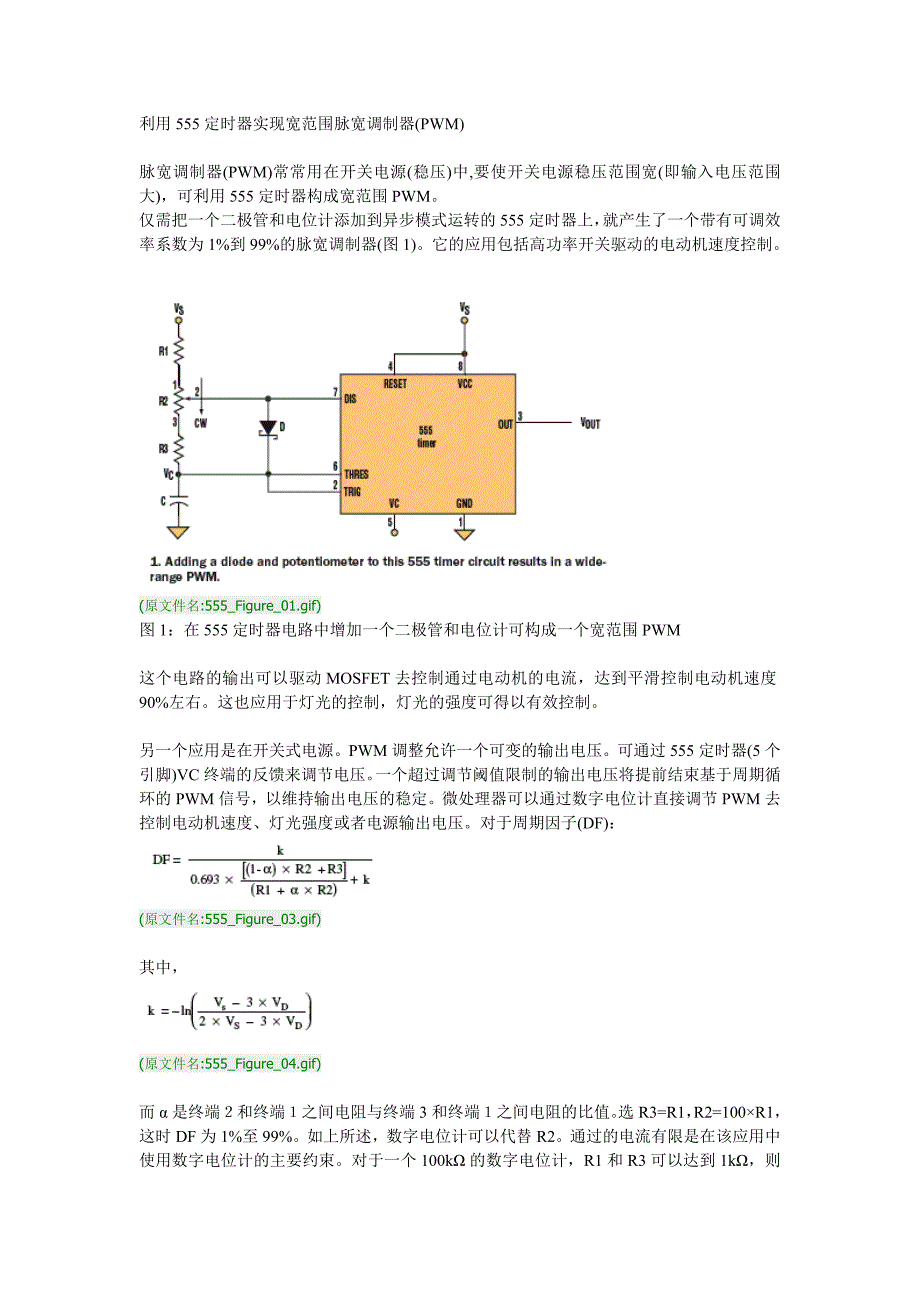 利用555定时器实现宽范围脉宽调制器(pwm)_第1页