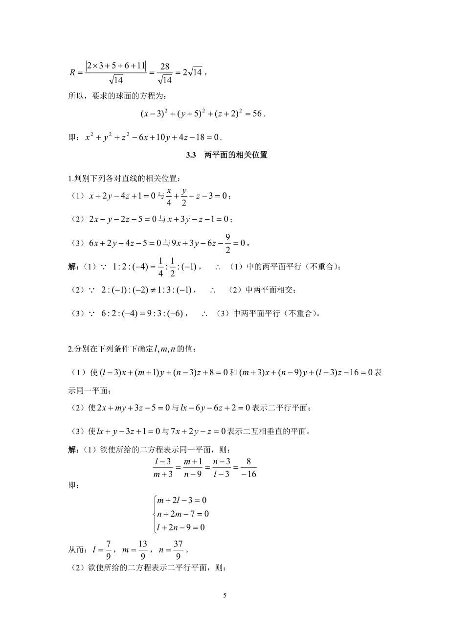 解析几何第三章答案_第5页