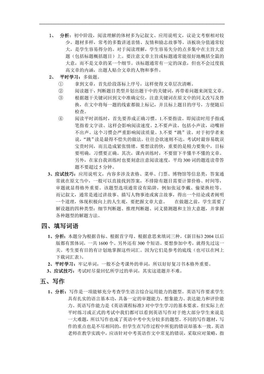 宜昌中考英语复习_第2页