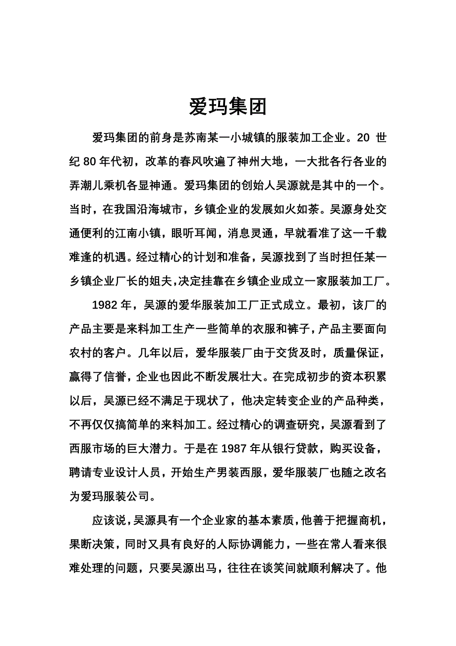 案例分析：爱玛集团_第1页