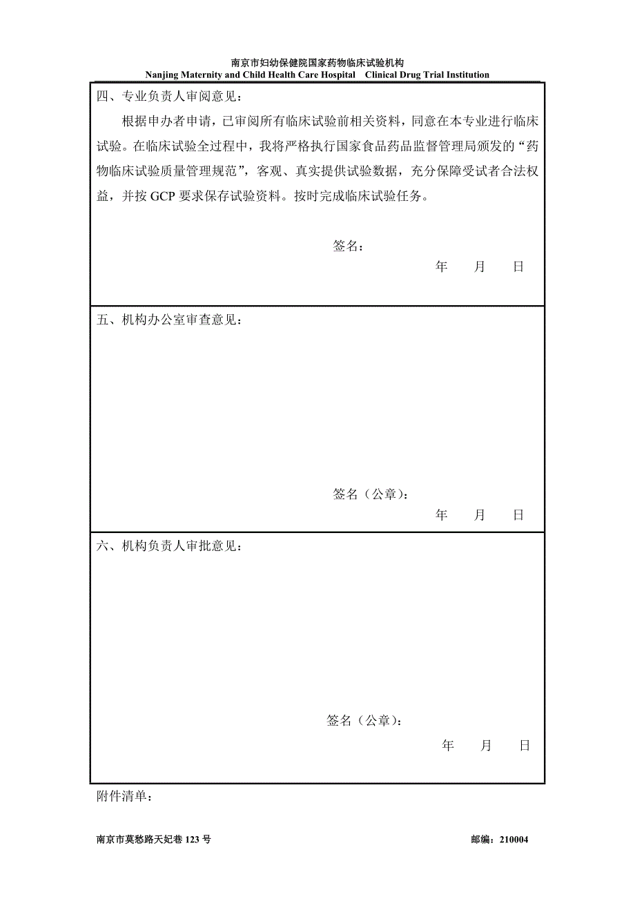 医疗器械（体外诊断试剂）临床试验申请表_第4页