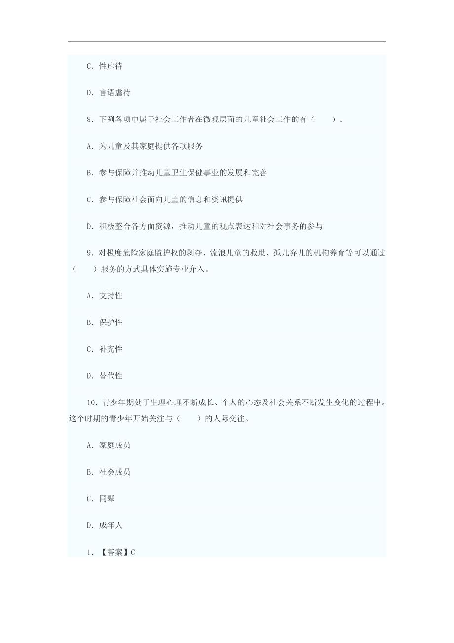 2014年社会工作师初级实务高频考点试题解析_第3页