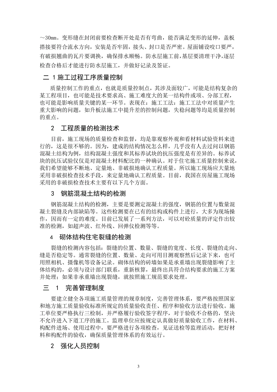 常见的住宅工程质量问题与控制_第3页