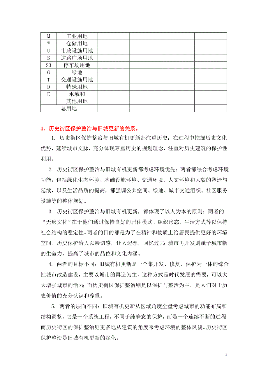 城市规划原理期末复习题(精简版)_第3页