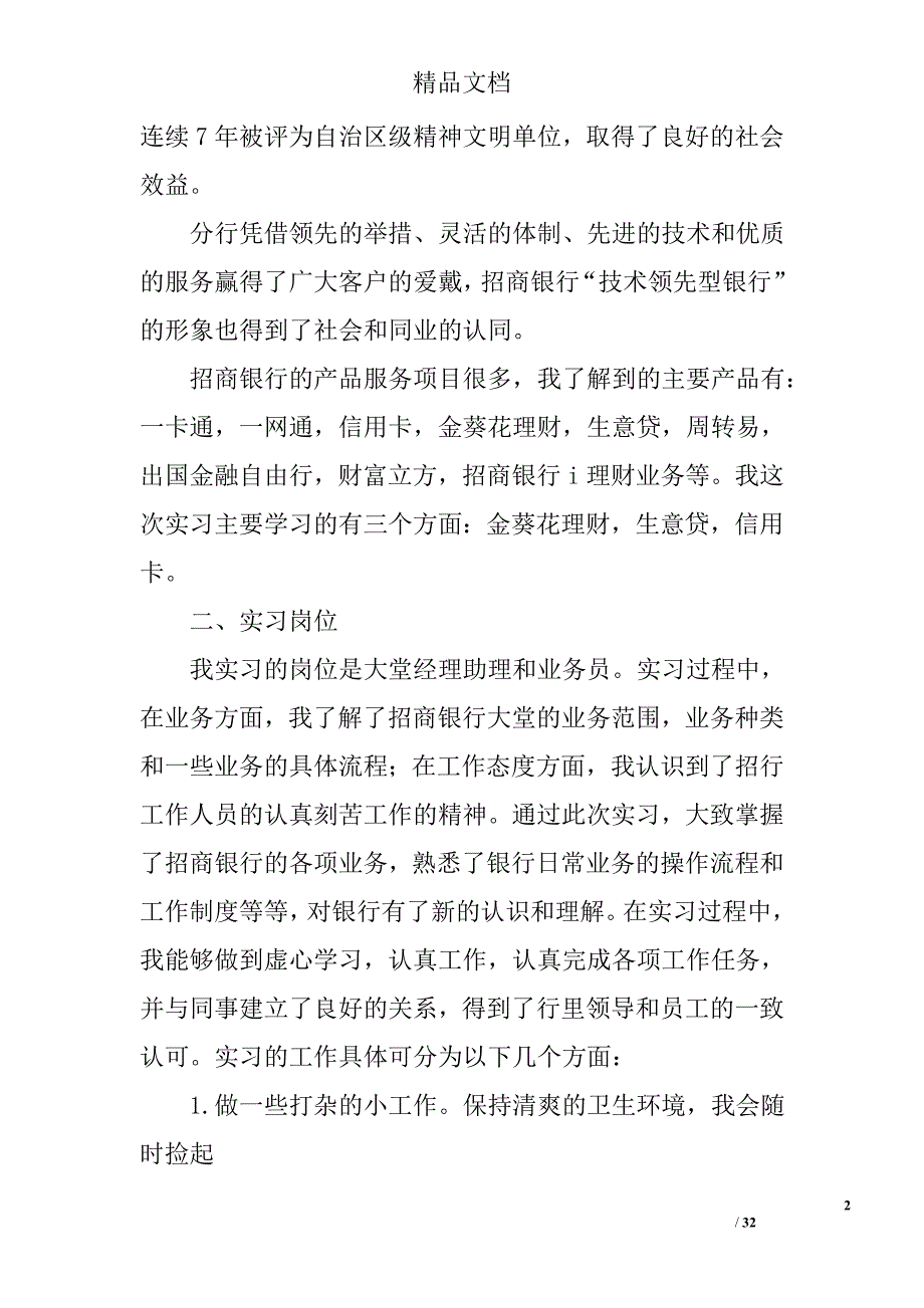 招商银行实习总结范文精选 _第2页