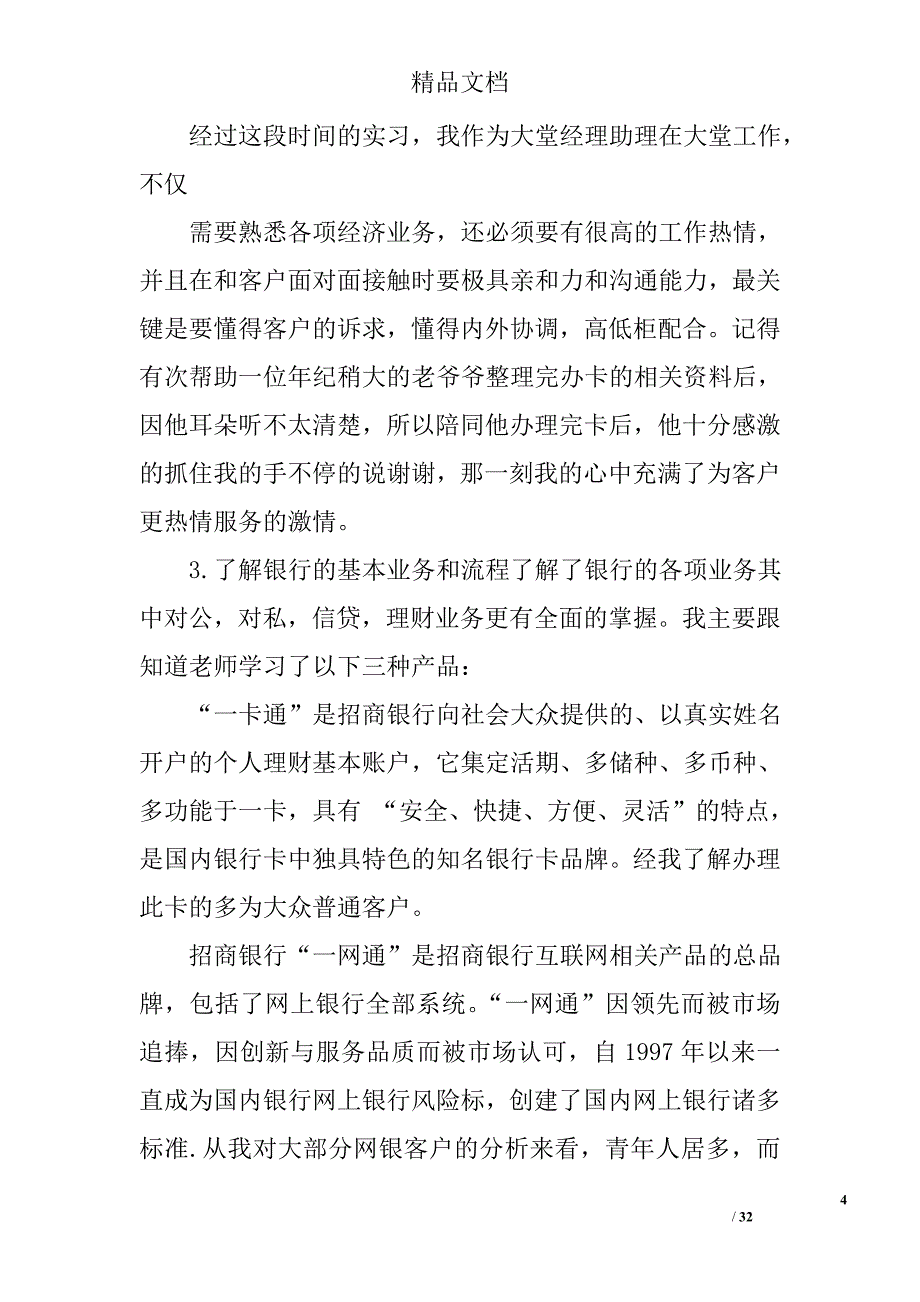 招商银行实习总结范文精选 _第4页