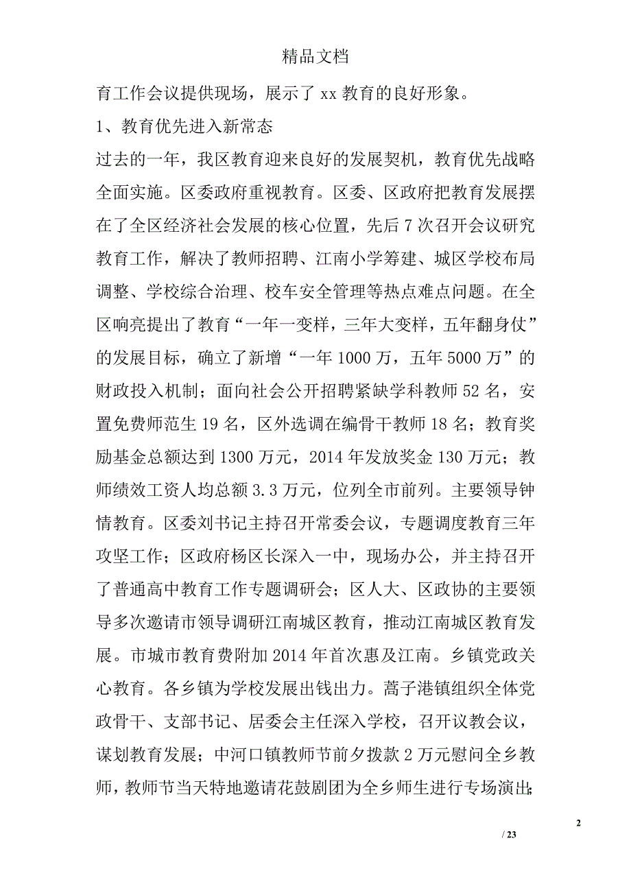 全区教育年度工作报告讲话稿精选_第2页