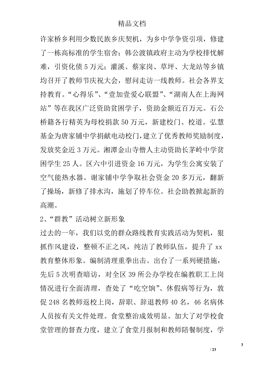 全区教育年度工作报告讲话稿精选_第3页