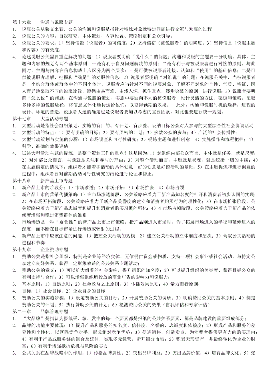 公共关系案例复习_第4页