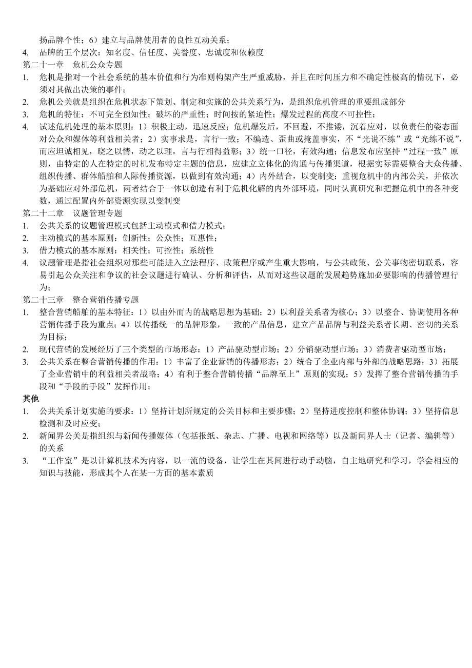 公共关系案例复习_第5页