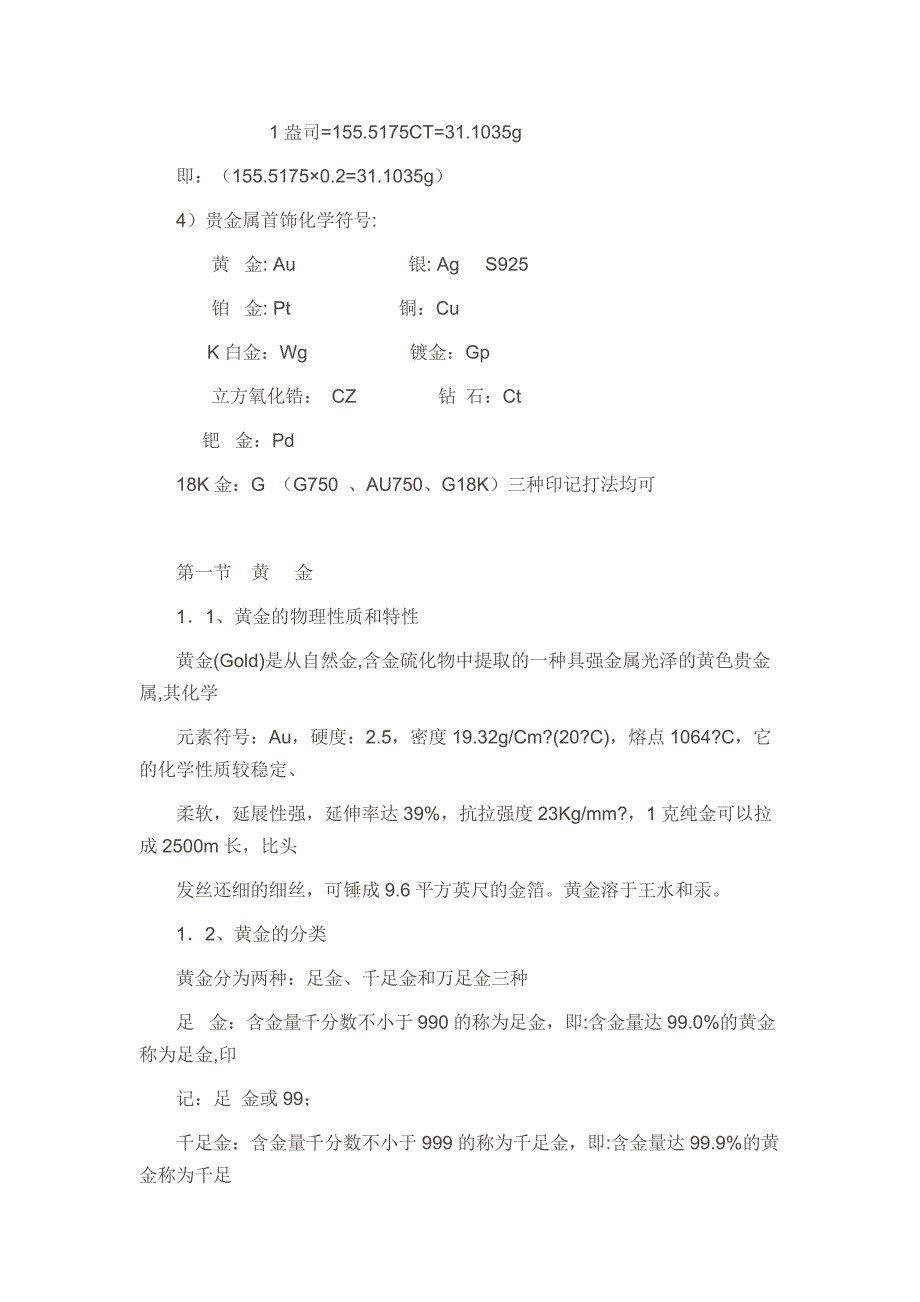 贵金属专业知识_第2页