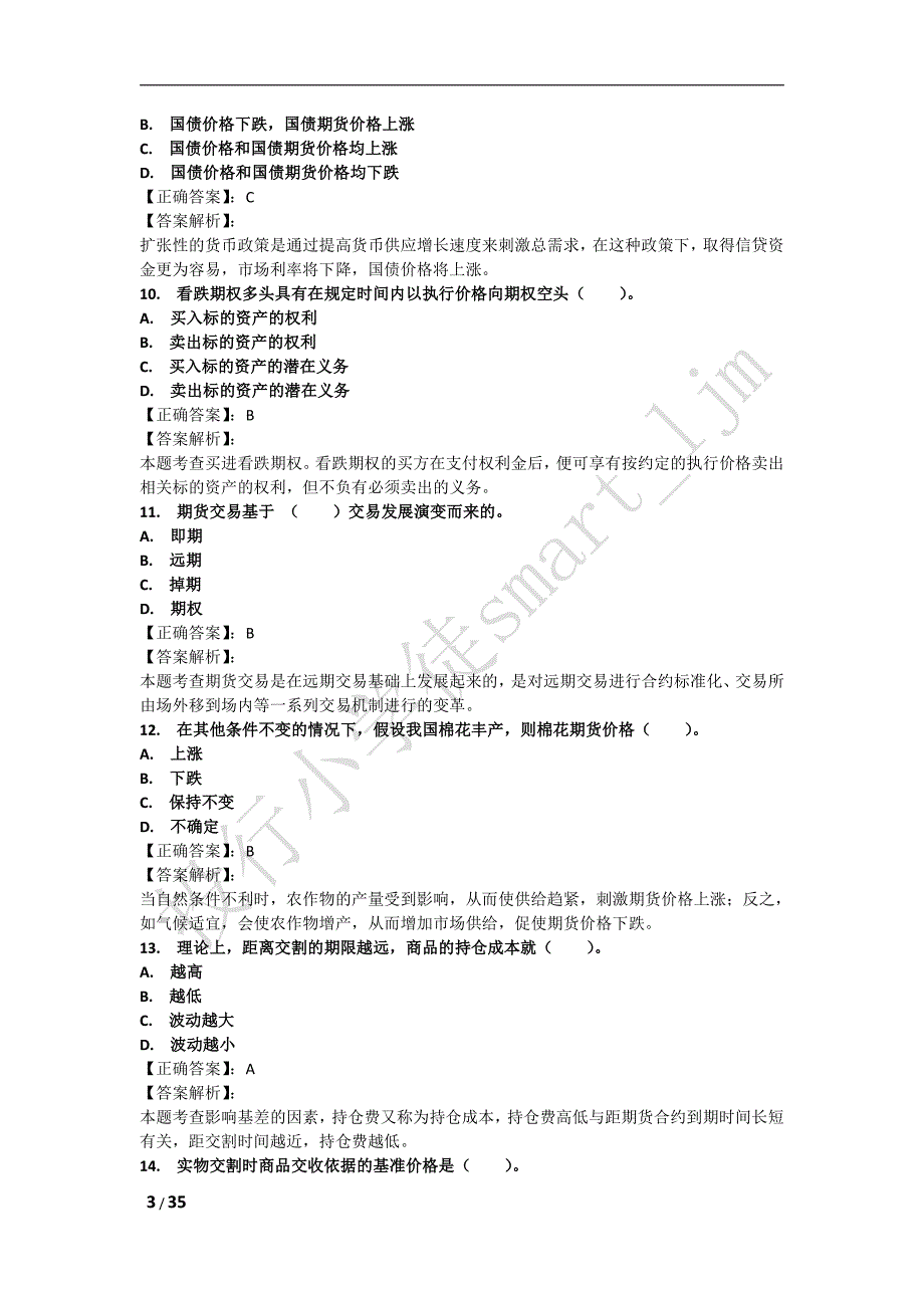 2015期货基础知识样卷及答案解析_第3页