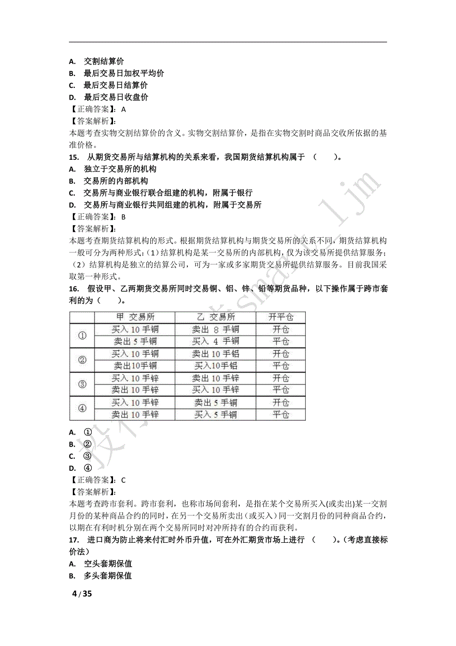 2015期货基础知识样卷及答案解析_第4页