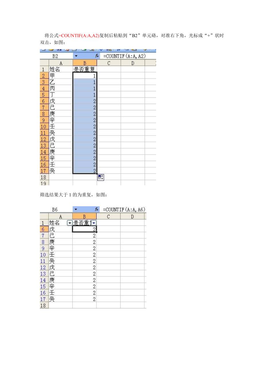 在excel表格里找出重复的名字_第4页