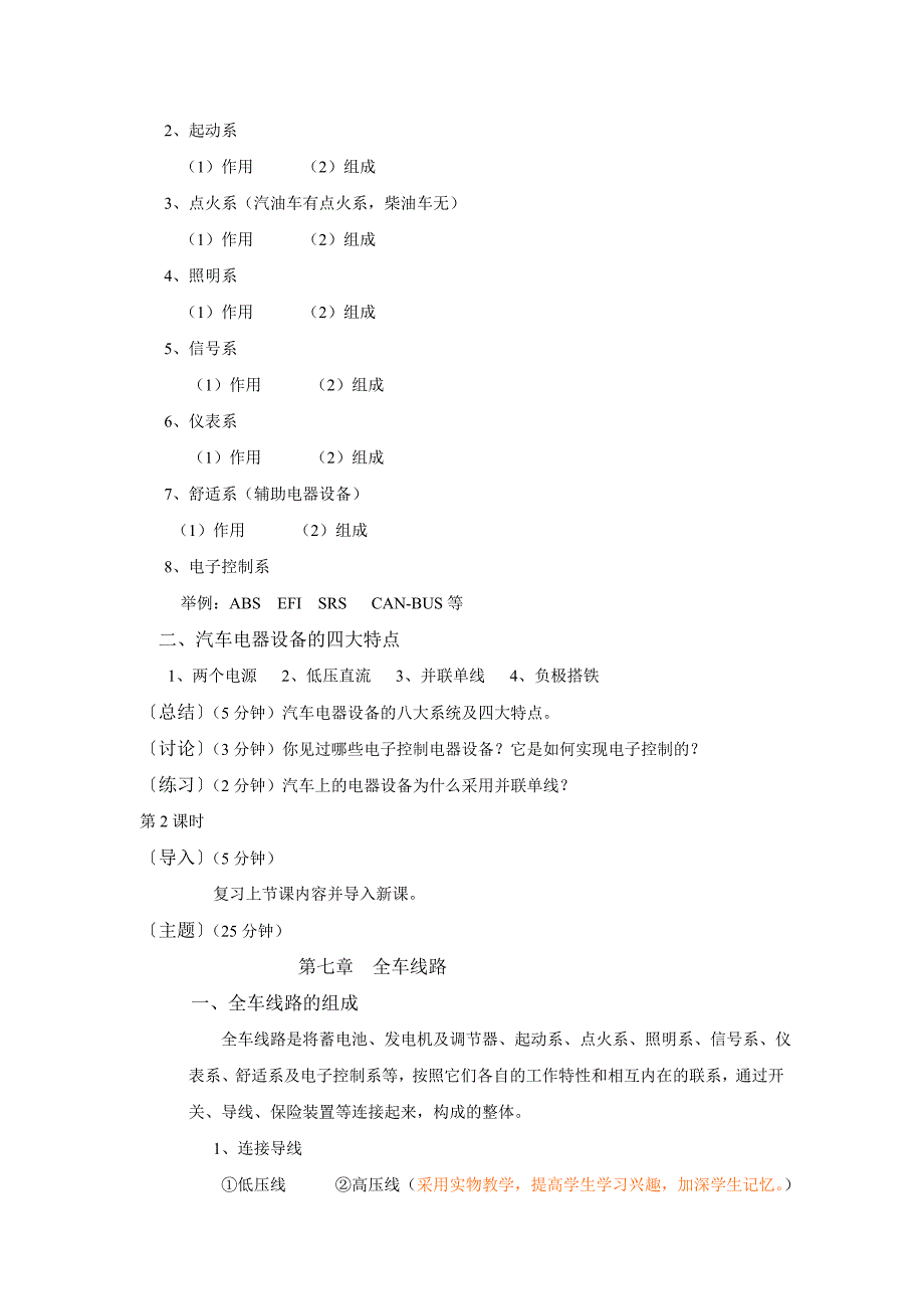 汽车电器设备构造与维修(教师教案)_第2页