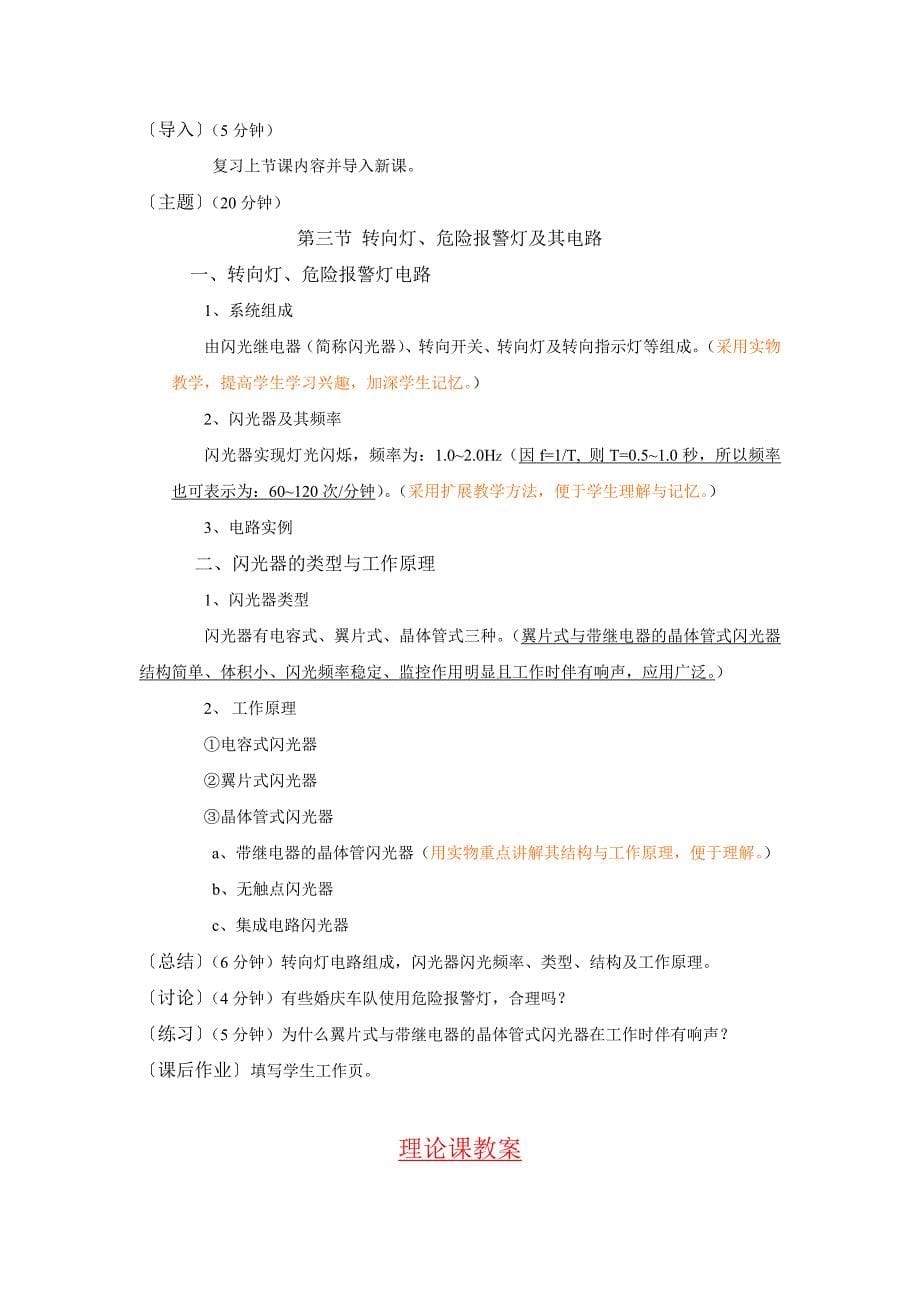 汽车电器设备构造与维修(教师教案)_第5页