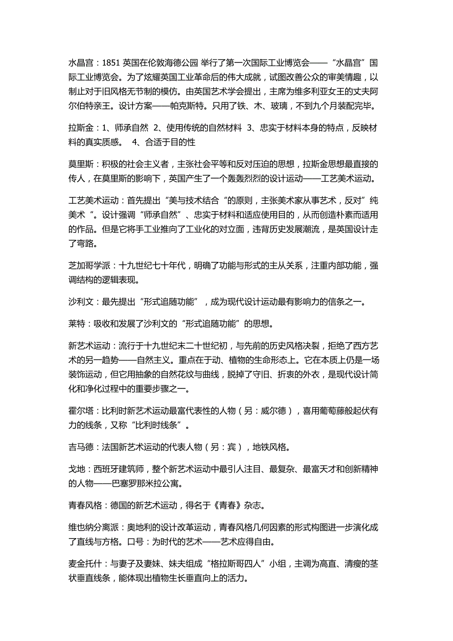 工业设计史重点总结(考研必考)_第2页