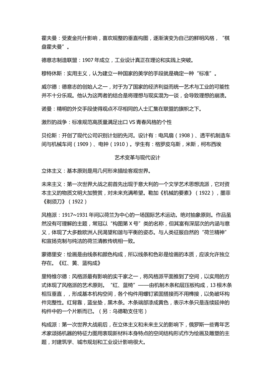 工业设计史重点总结(考研必考)_第3页