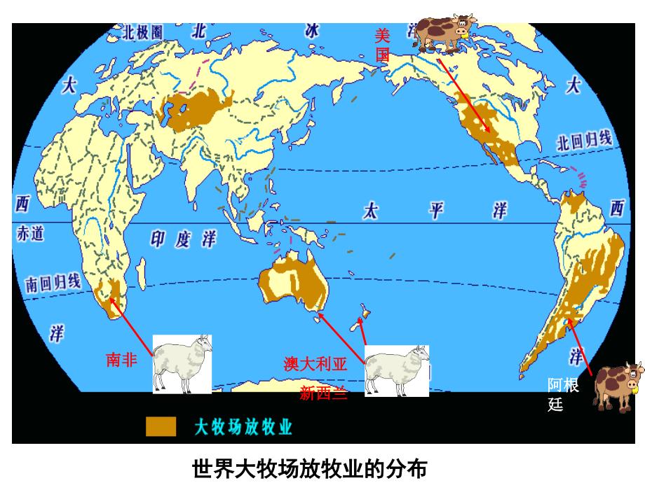 农业地域类型(畜牧业)_第3页